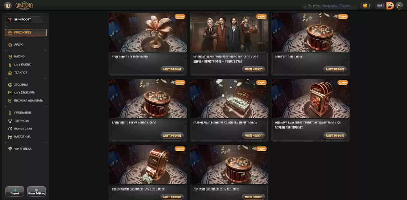 είσοδος Gransino